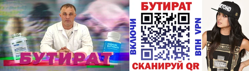 БУТИРАТ Butirat Ефремов
