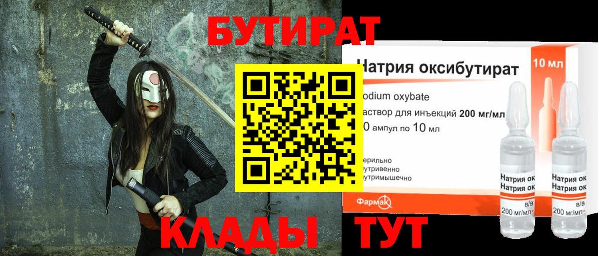 БУТИРАТ 99%  Ефремов 