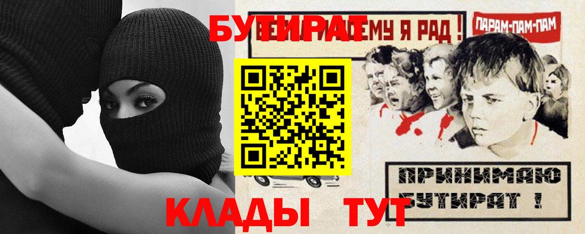 Ефремов  БУТИРАТ бутик  Вход с VPN 
