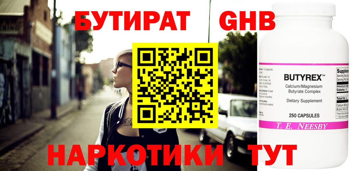 Бутират оксана Ефремов