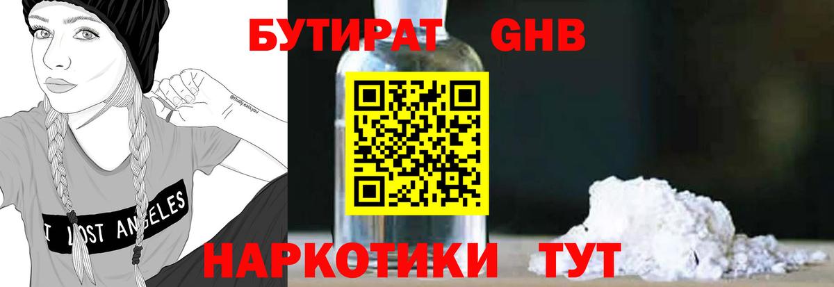 Бутират оксана Ефремов