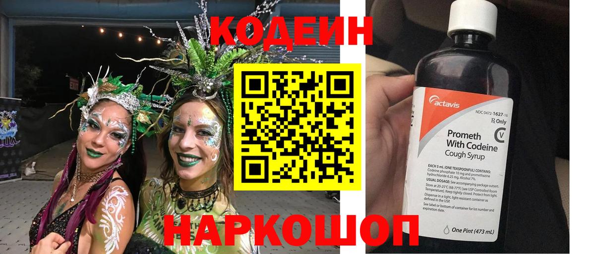 Кодеиновый сироп Lean Purple Drank Ефремов