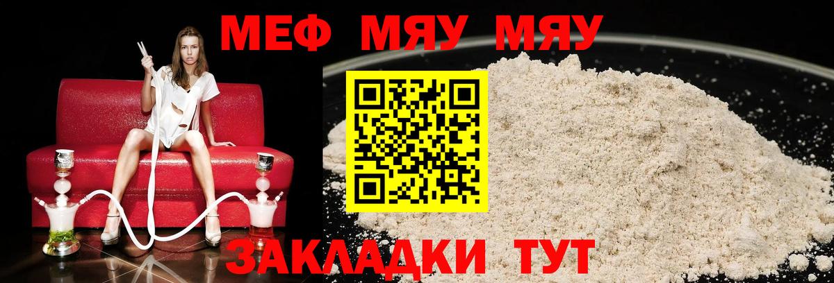 МЯУ-МЯУ мяу мяу  Мефедрон мука  Вход с VPN  купить наркоту  Ефремов 