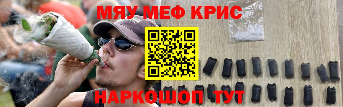 Меф мяу мяу кристаллы Ефремов