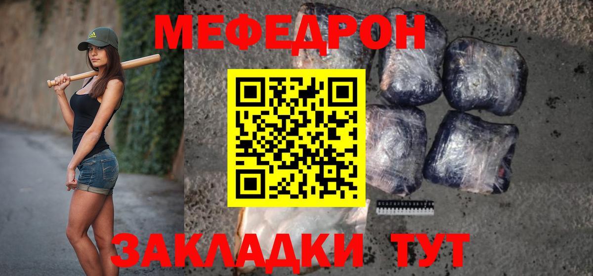Мефедрон кристаллы Ефремов