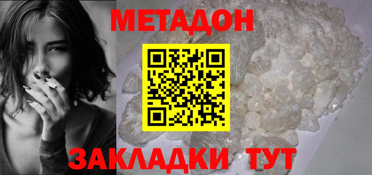 Метадон белоснежный  МЕТАДОН кристалл  Ефремов  Вход с VPN 